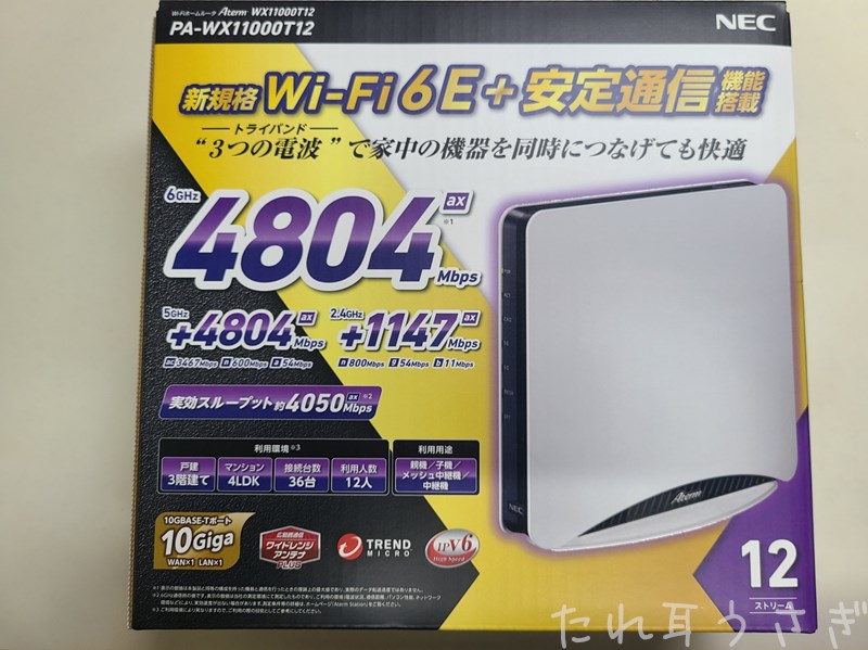 Aterm WX11000T12のWi-Fi 6EでNAS DS923+にアクセスしたら転送速度は上がるのかをレビュー Aterm WX11000T12のWi-Fi 6EでNAS DS923+にアクセスしたら転送速度は上がるのかをレビュー